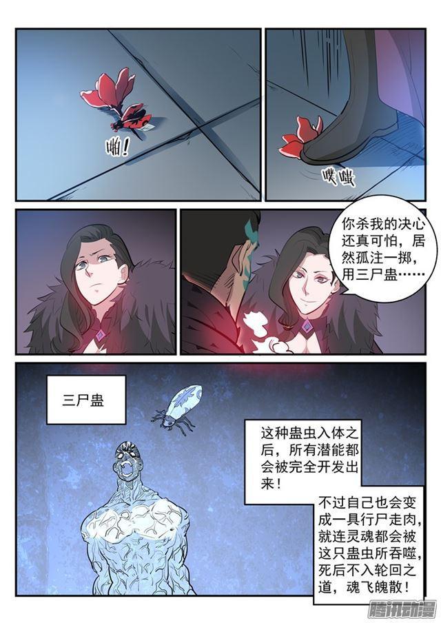 百炼成神韩漫全集-第183话 无力回天无删减无遮挡章节图片 