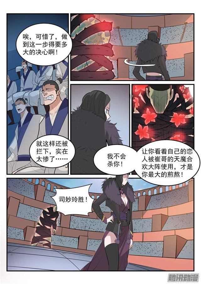 百炼成神韩漫全集-第183话 无力回天无删减无遮挡章节图片 