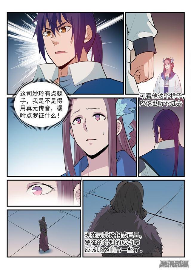 百炼成神韩漫全集-第183话 无力回天无删减无遮挡章节图片 