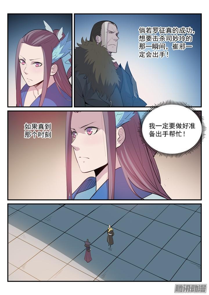 百炼成神韩漫全集-第183话 无力回天无删减无遮挡章节图片 