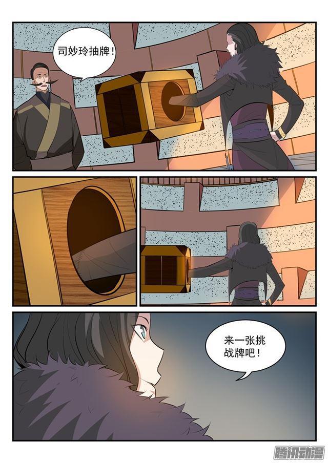 百炼成神韩漫全集-第183话 无力回天无删减无遮挡章节图片 