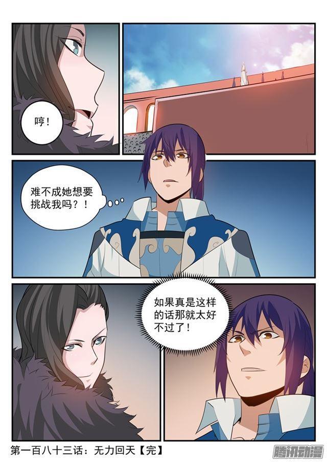百炼成神韩漫全集-第183话 无力回天无删减无遮挡章节图片 