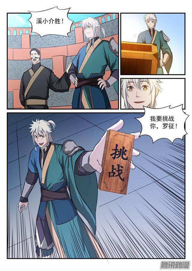 百炼成神韩漫全集-第184话 同仇敌忾无删减无遮挡章节图片 
