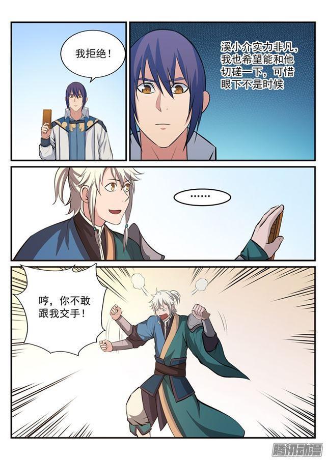 百炼成神韩漫全集-第184话 同仇敌忾无删减无遮挡章节图片 
