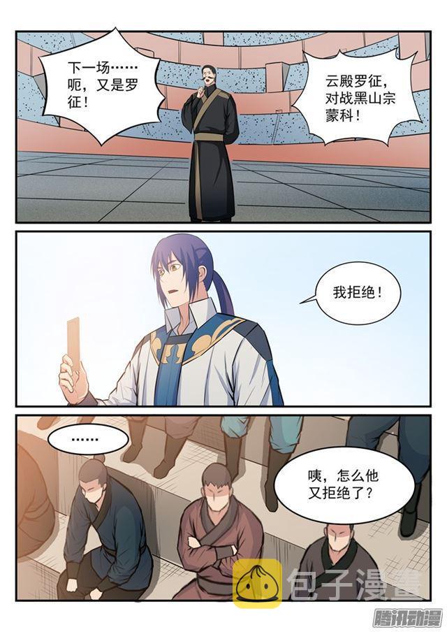 百炼成神韩漫全集-第184话 同仇敌忾无删减无遮挡章节图片 