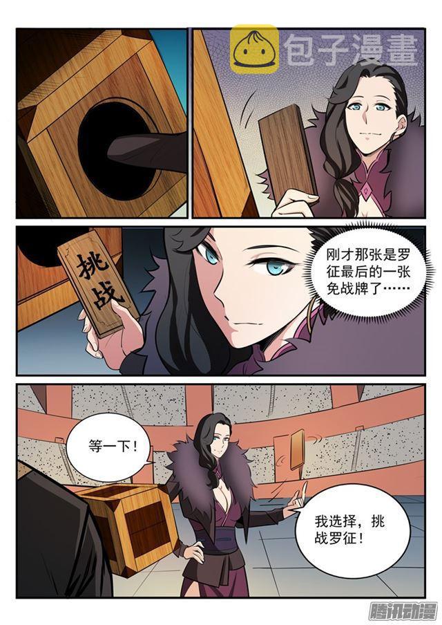 百炼成神韩漫全集-第184话 同仇敌忾无删减无遮挡章节图片 