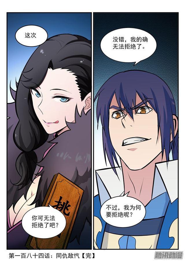 百炼成神韩漫全集-第184话 同仇敌忾无删减无遮挡章节图片 