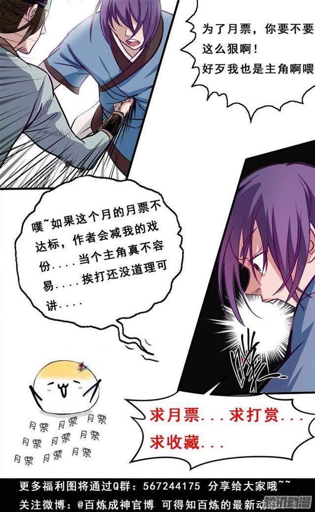 百炼成神韩漫全集-第184话 同仇敌忾无删减无遮挡章节图片 