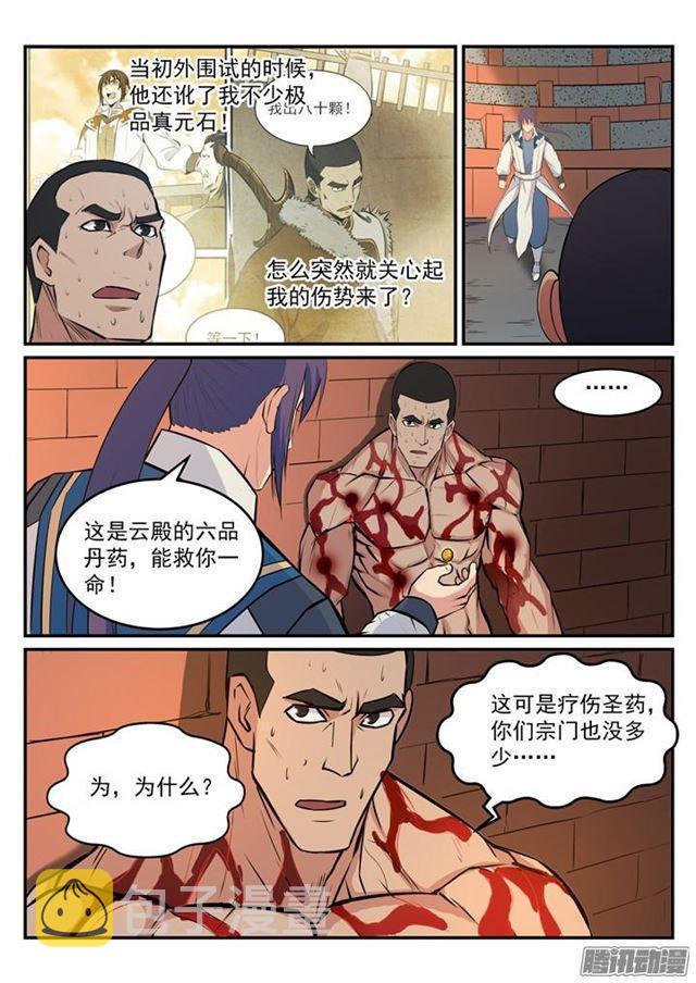 百炼成神韩漫全集-第184话 同仇敌忾无删减无遮挡章节图片 
