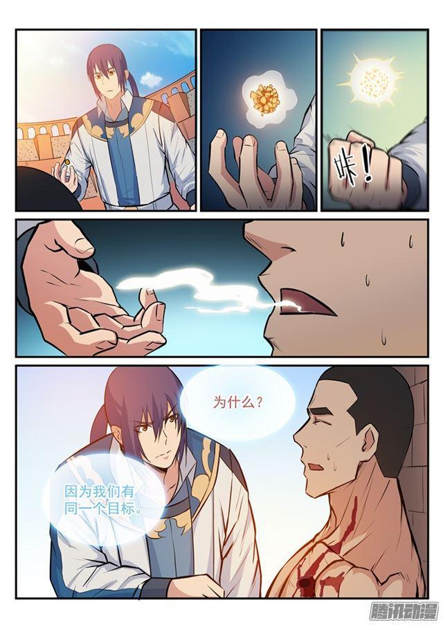 百炼成神韩漫全集-第184话 同仇敌忾无删减无遮挡章节图片 