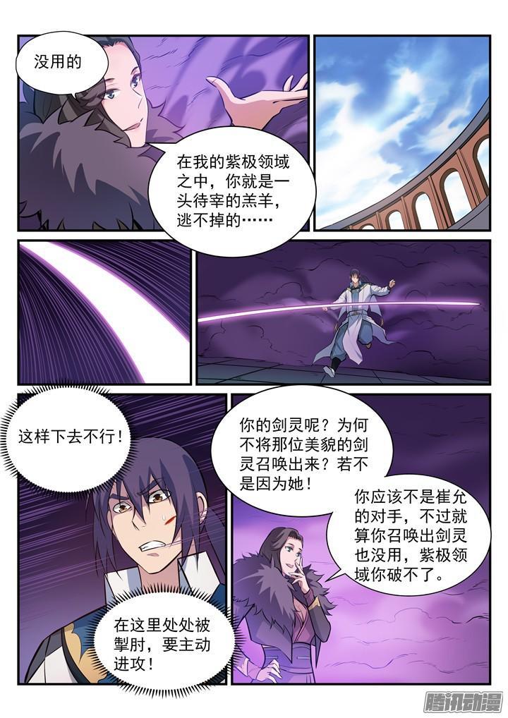 百炼成神韩漫全集-第185话 紫极领域无删减无遮挡章节图片 