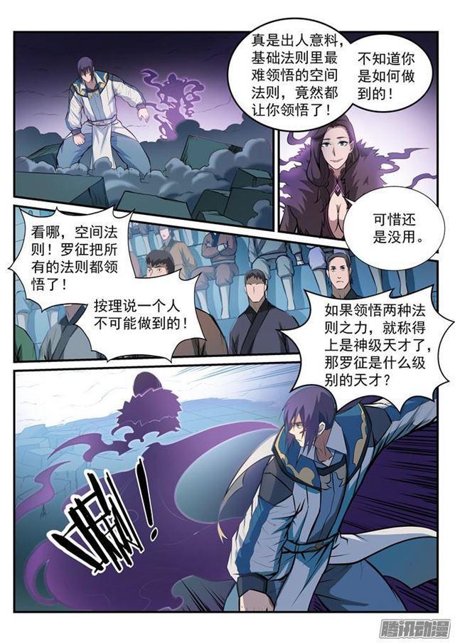 百炼成神韩漫全集-第185话 紫极领域无删减无遮挡章节图片 
