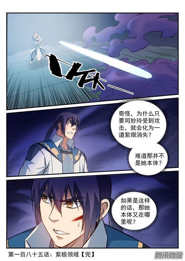 百炼成神韩漫全集-第185话 紫极领域无删减无遮挡章节图片 