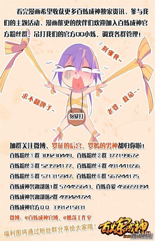 百炼成神韩漫全集-第185话 紫极领域无删减无遮挡章节图片 