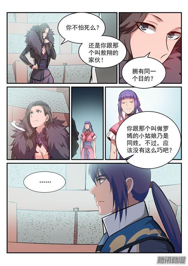 百炼成神韩漫全集-第185话 紫极领域无删减无遮挡章节图片 