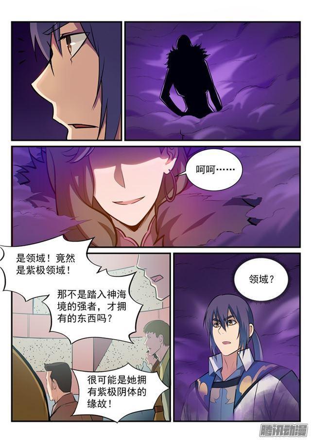 百炼成神韩漫全集-第185话 紫极领域无删减无遮挡章节图片 