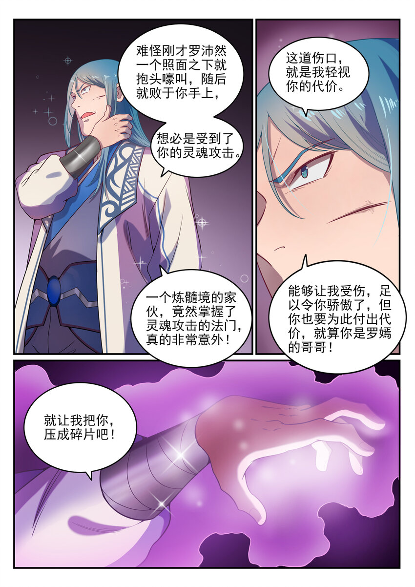 百炼成神韩漫全集-第20话 轻视的代价无删减无遮挡章节图片 