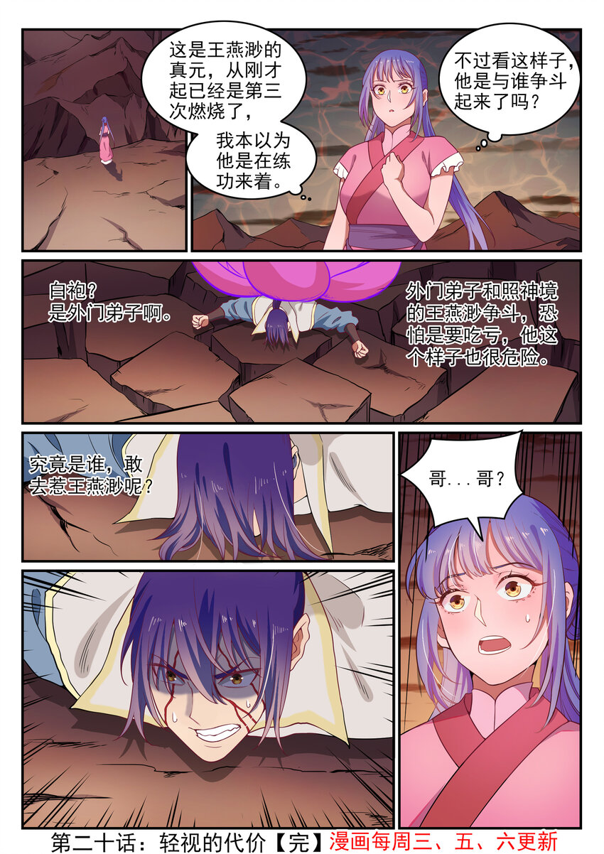 百炼成神韩漫全集-第20话 轻视的代价无删减无遮挡章节图片 