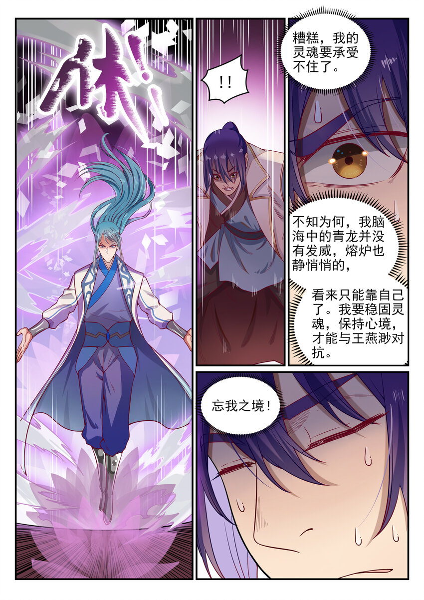 百炼成神韩漫全集-第20话 轻视的代价无删减无遮挡章节图片 