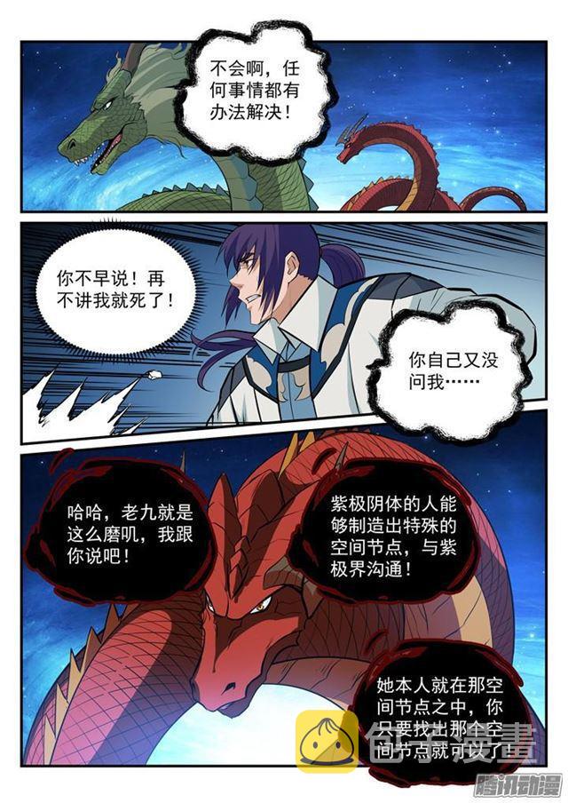 百炼成神韩漫全集-第186话 空间节点无删减无遮挡章节图片 