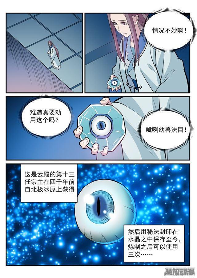 百炼成神韩漫全集-第186话 空间节点无删减无遮挡章节图片 