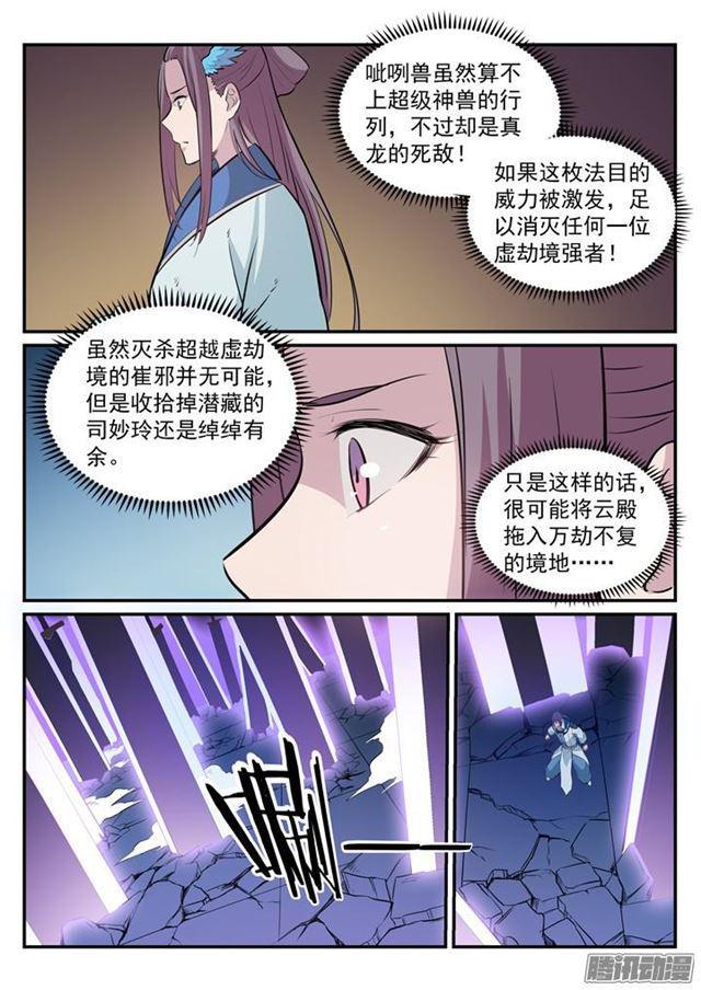 百炼成神韩漫全集-第186话 空间节点无删减无遮挡章节图片 