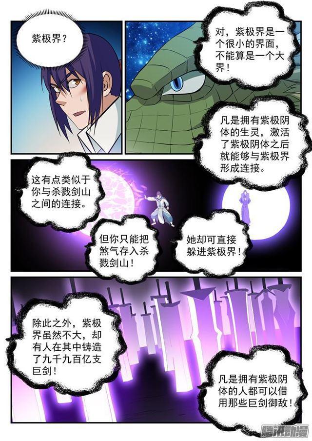 百炼成神韩漫全集-第186话 空间节点无删减无遮挡章节图片 