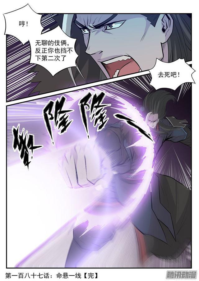 百炼成神韩漫全集-第187话 命悬一线无删减无遮挡章节图片 