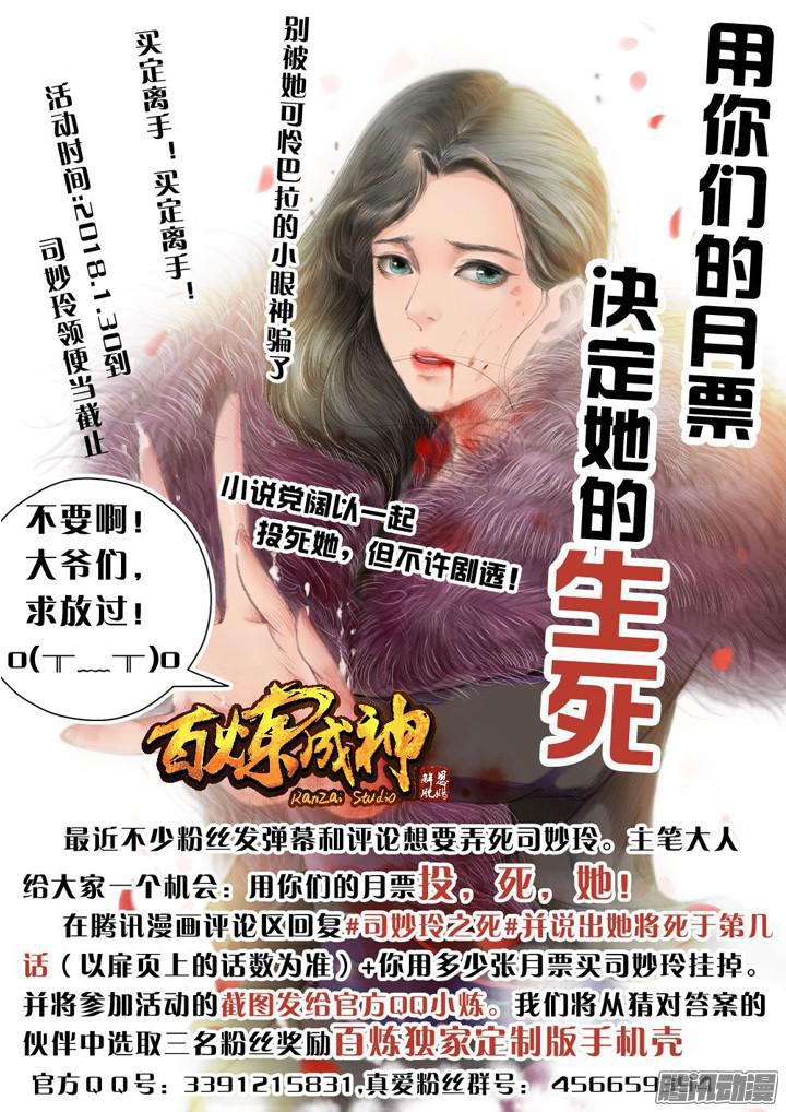 百炼成神韩漫全集-第187话 命悬一线无删减无遮挡章节图片 