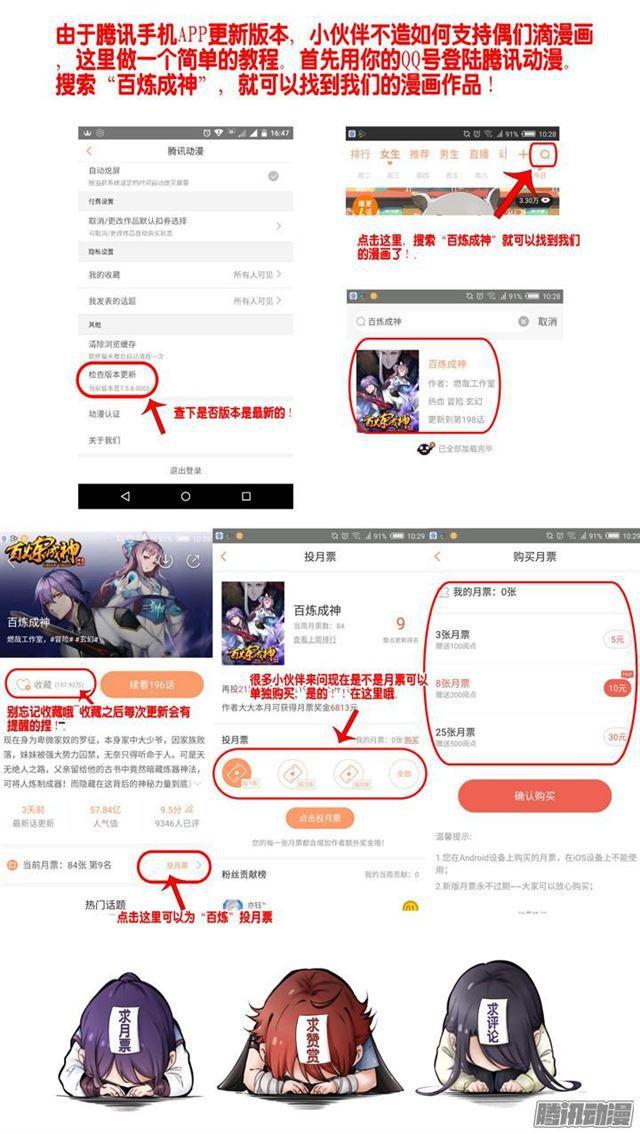 百炼成神韩漫全集-第187话 命悬一线无删减无遮挡章节图片 