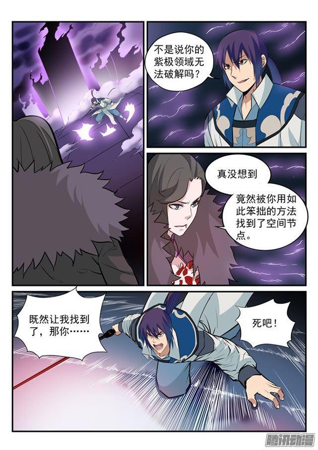 百炼成神韩漫全集-第187话 命悬一线无删减无遮挡章节图片 