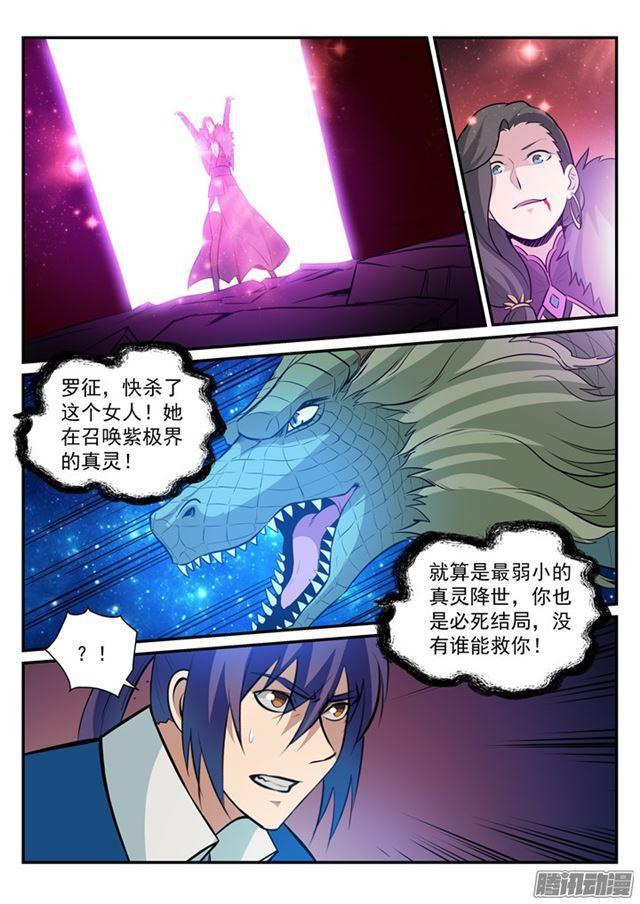 百炼成神韩漫全集-第187话 命悬一线无删减无遮挡章节图片 