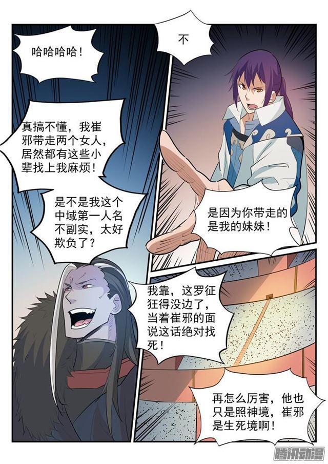 百炼成神韩漫全集-第188话 报仇雪恨无删减无遮挡章节图片 