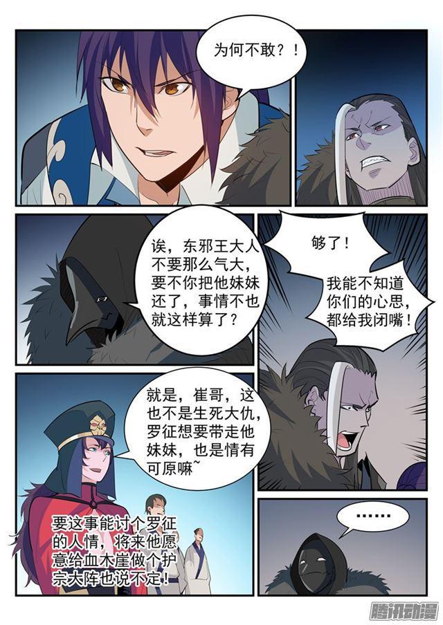 百炼成神韩漫全集-第188话 报仇雪恨无删减无遮挡章节图片 