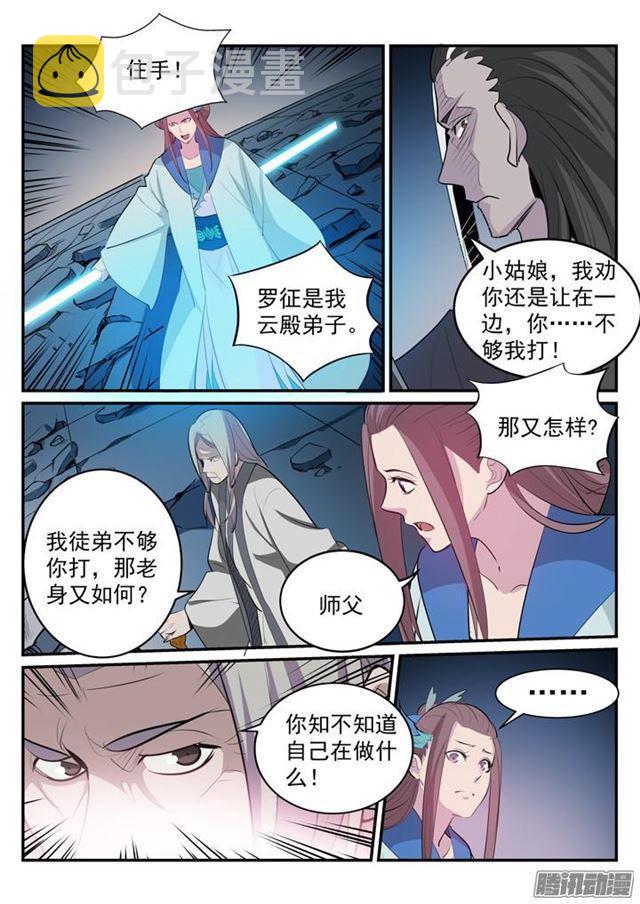百炼成神韩漫全集-第188话 报仇雪恨无删减无遮挡章节图片 