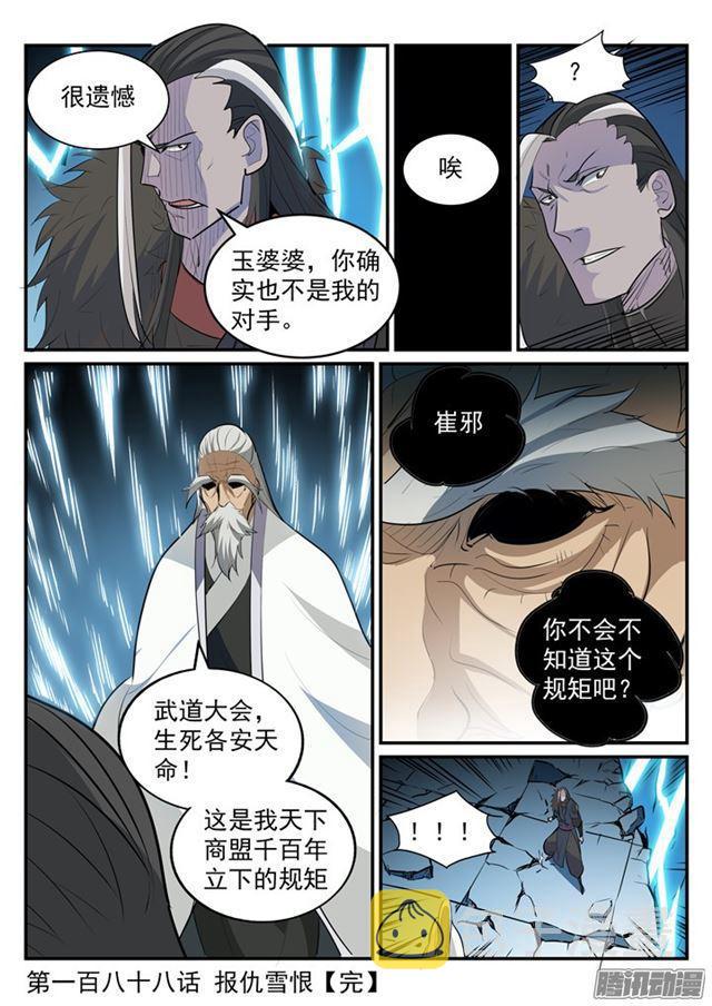 百炼成神韩漫全集-第188话 报仇雪恨无删减无遮挡章节图片 
