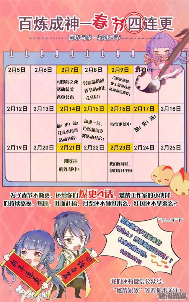 百炼成神韩漫全集-第188话 报仇雪恨无删减无遮挡章节图片 
