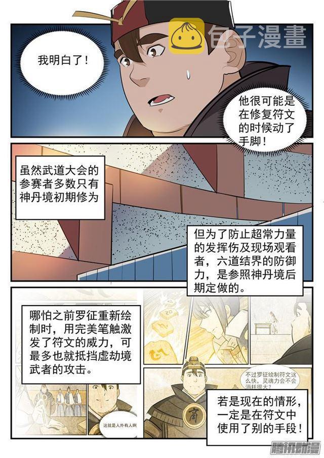 百炼成神韩漫全集-第188话 报仇雪恨无删减无遮挡章节图片 