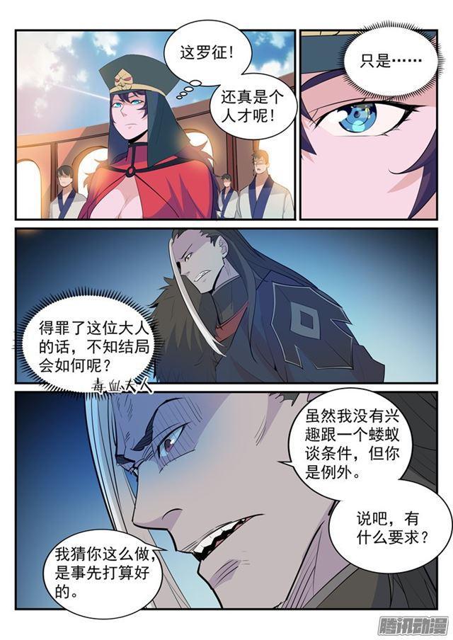 百炼成神韩漫全集-第188话 报仇雪恨无删减无遮挡章节图片 