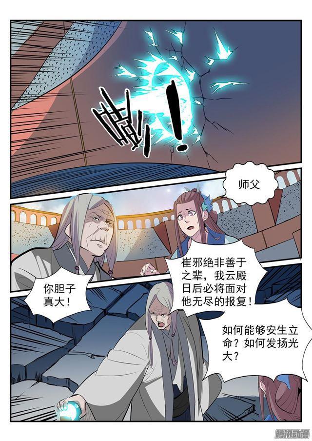 百炼成神韩漫全集-第189话 铩羽而归无删减无遮挡章节图片 
