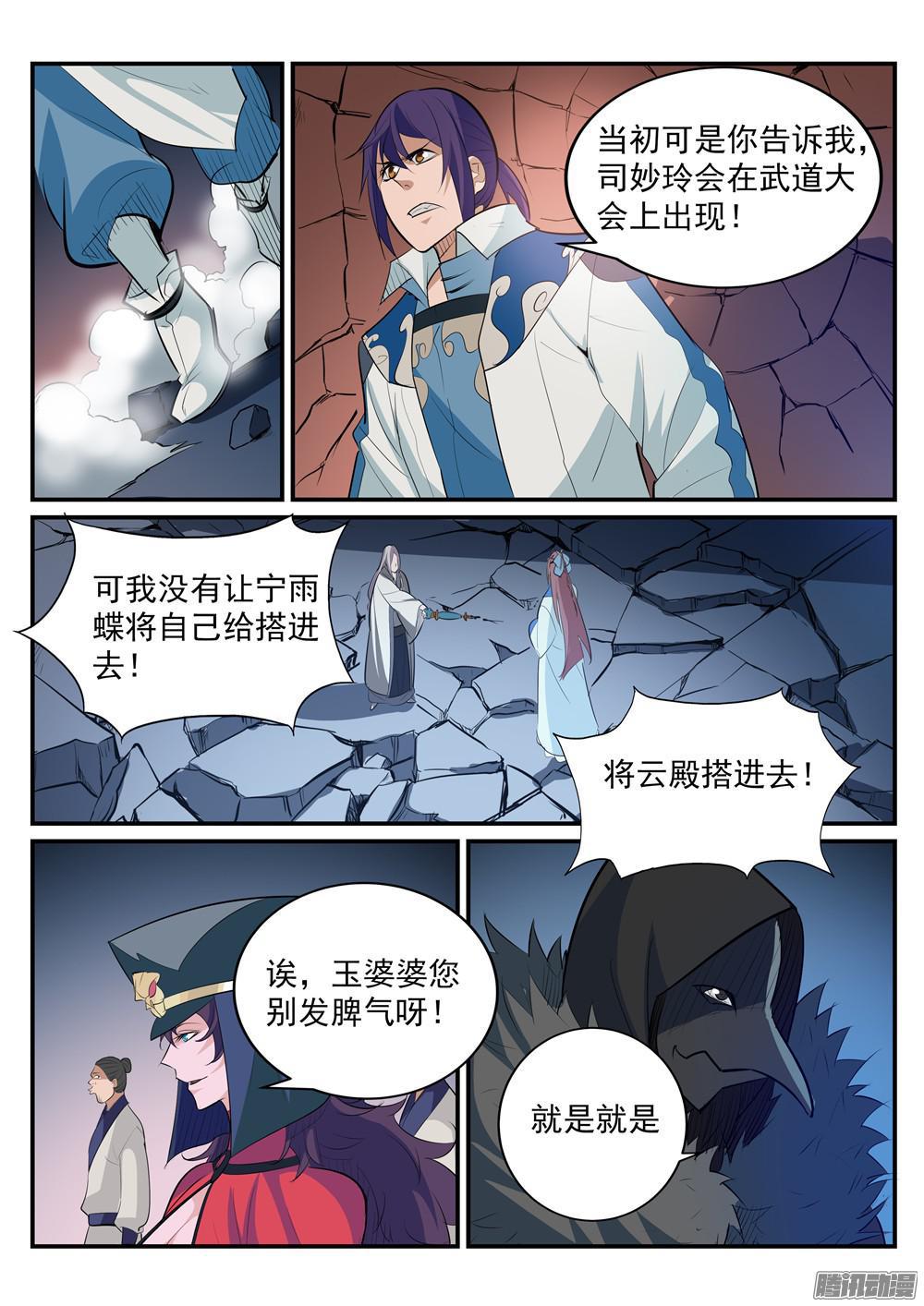 百炼成神韩漫全集-第189话 铩羽而归无删减无遮挡章节图片 