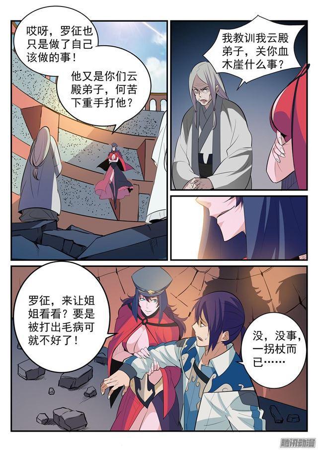 百炼成神韩漫全集-第189话 铩羽而归无删减无遮挡章节图片 