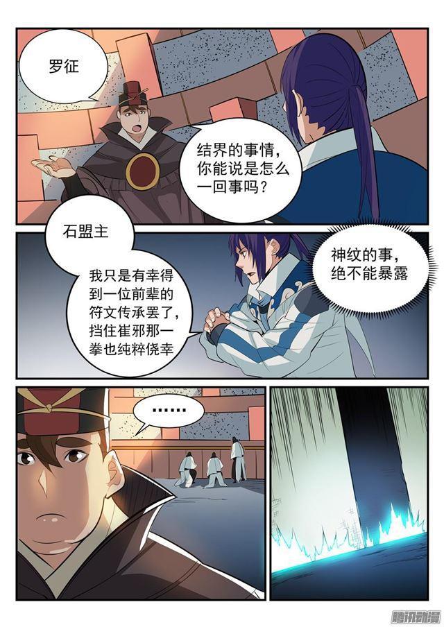 百炼成神韩漫全集-第189话 铩羽而归无删减无遮挡章节图片 