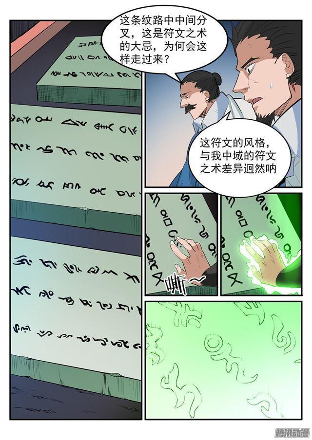 百炼成神韩漫全集-第189话 铩羽而归无删减无遮挡章节图片 