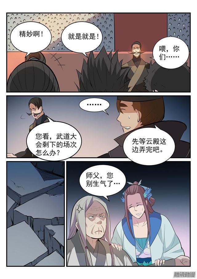 百炼成神韩漫全集-第189话 铩羽而归无删减无遮挡章节图片 