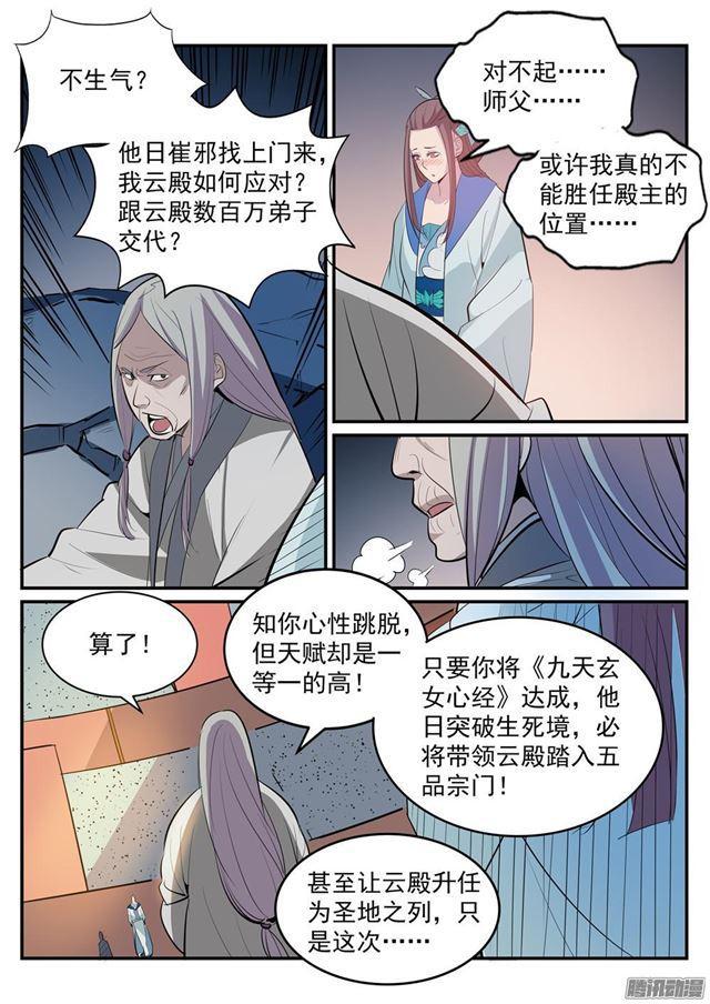 百炼成神韩漫全集-第189话 铩羽而归无删减无遮挡章节图片 