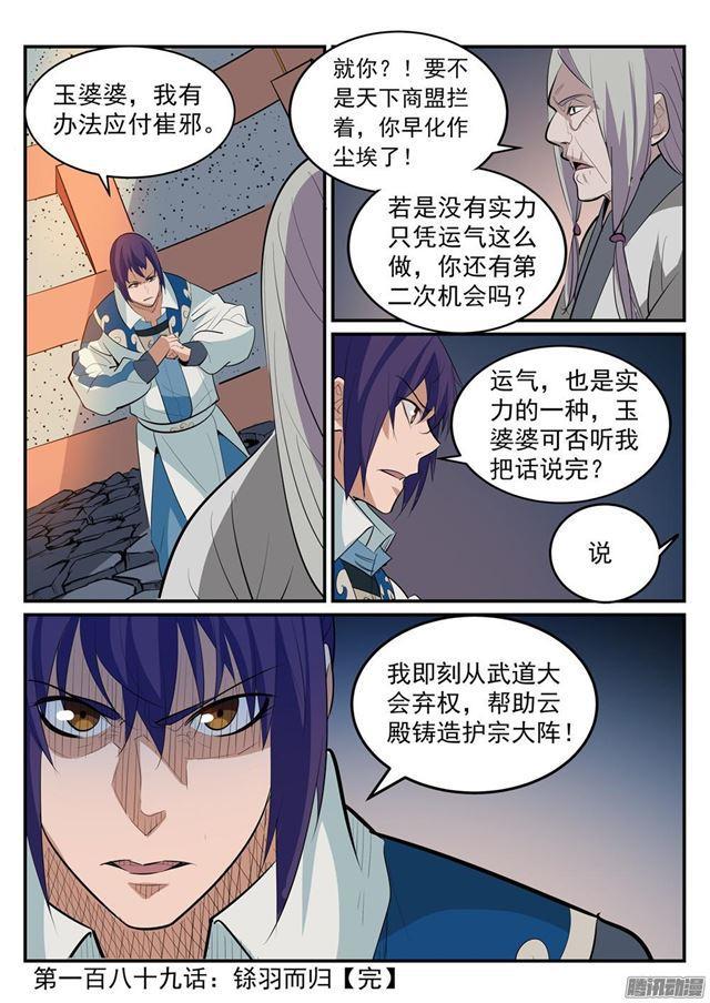 百炼成神韩漫全集-第189话 铩羽而归无删减无遮挡章节图片 