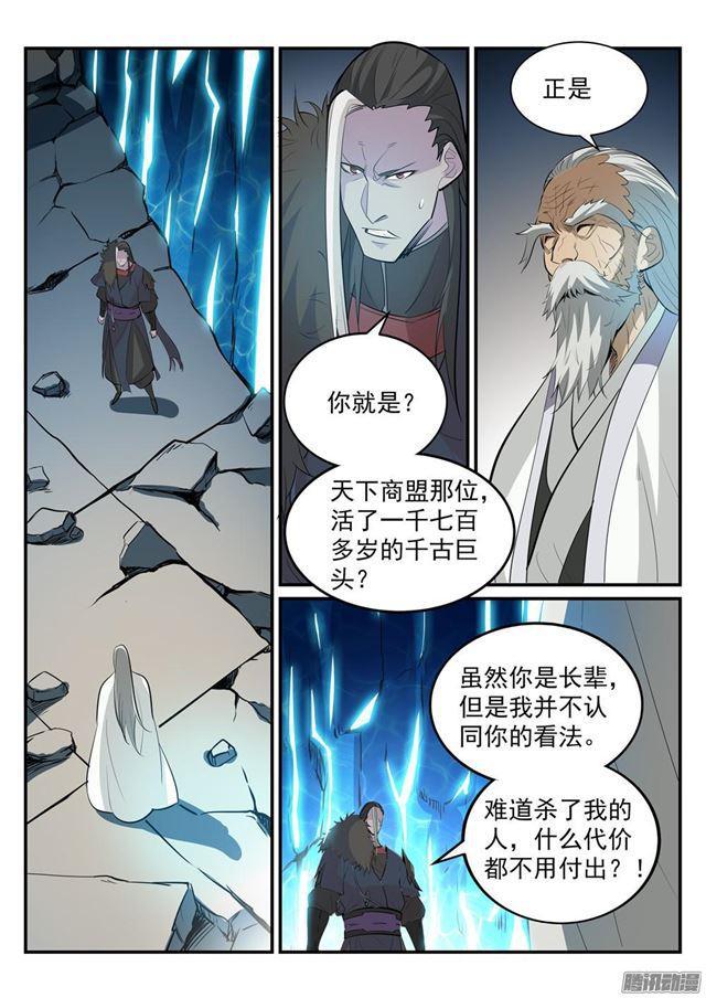 百炼成神韩漫全集-第189话 铩羽而归无删减无遮挡章节图片 