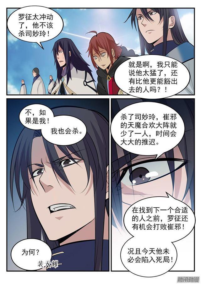 百炼成神韩漫全集-第189话 铩羽而归无删减无遮挡章节图片 