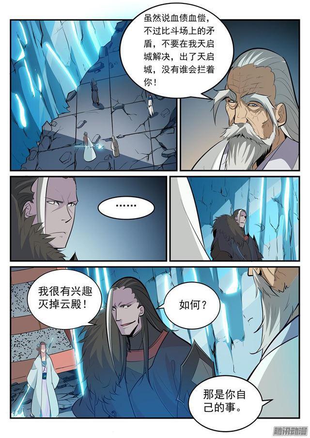 百炼成神韩漫全集-第189话 铩羽而归无删减无遮挡章节图片 
